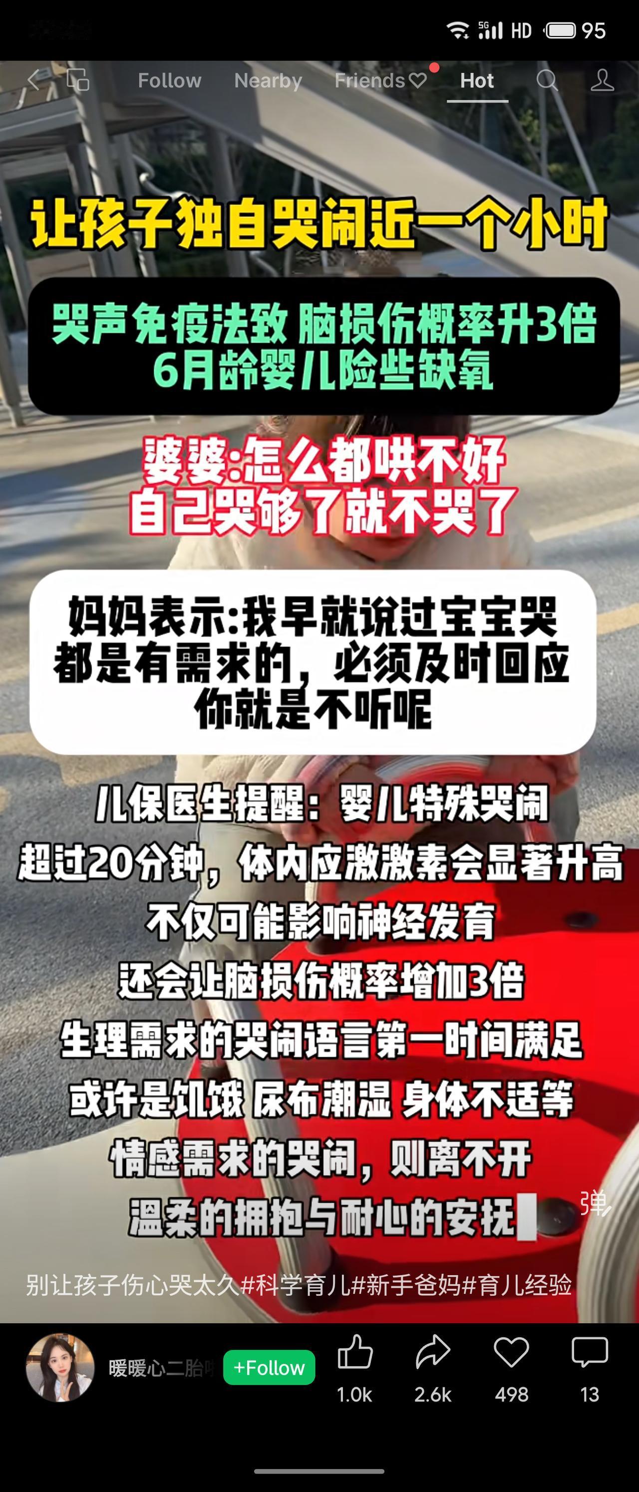 宝宝哭闹近一小时，婆婆坚持“哭够就好”，妈妈担忧。医生警示：婴儿特殊哭闹超20分