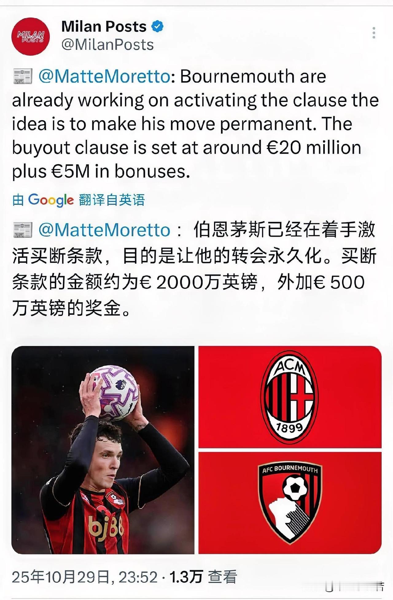 买断了!伯恩茅斯俱乐部决定提前激活米兰后卫球员希门尼斯的买断条款,英格兰那边消息