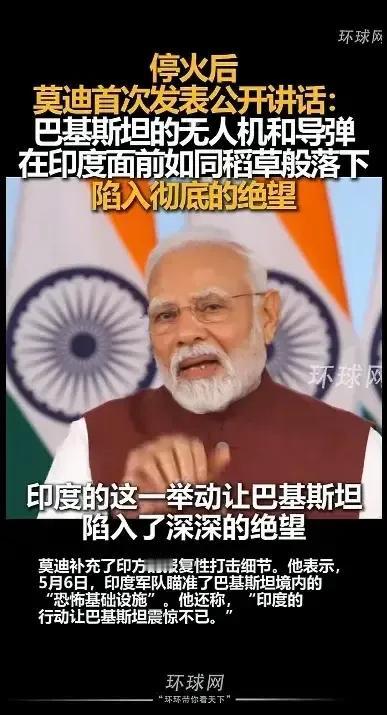 也许我们都误会莫迪了，他没有愚弄印度百姓，他仅仅是投其所好而已。这次印巴冲突