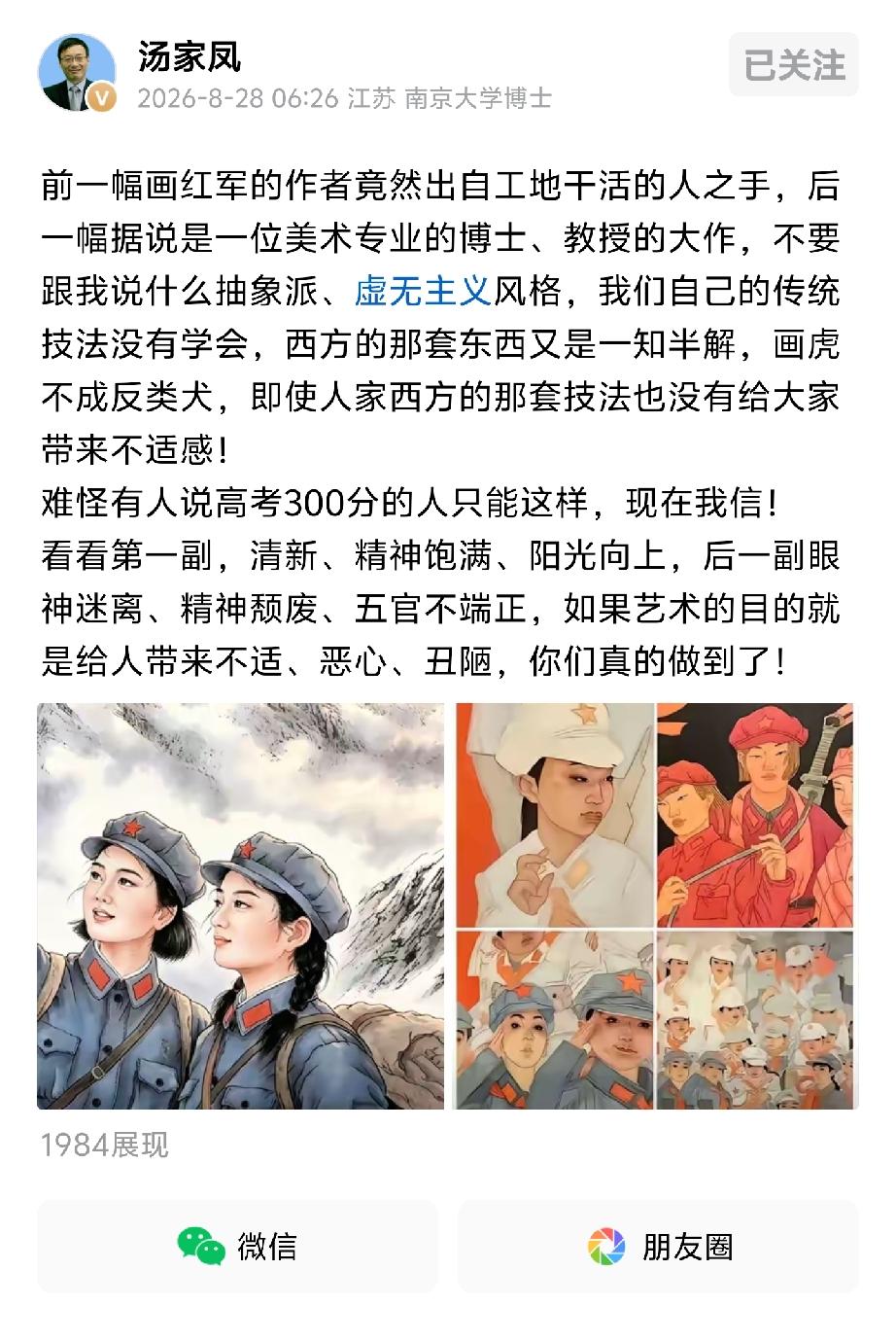 两幅画。同一题材。红军战士。第一幅，出自工地干活的人之手。画面里，战士眼