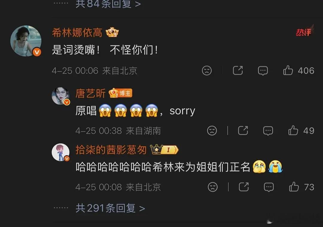 唐艺昕给希林娜依高道歉了，但说实话唱的是不好听