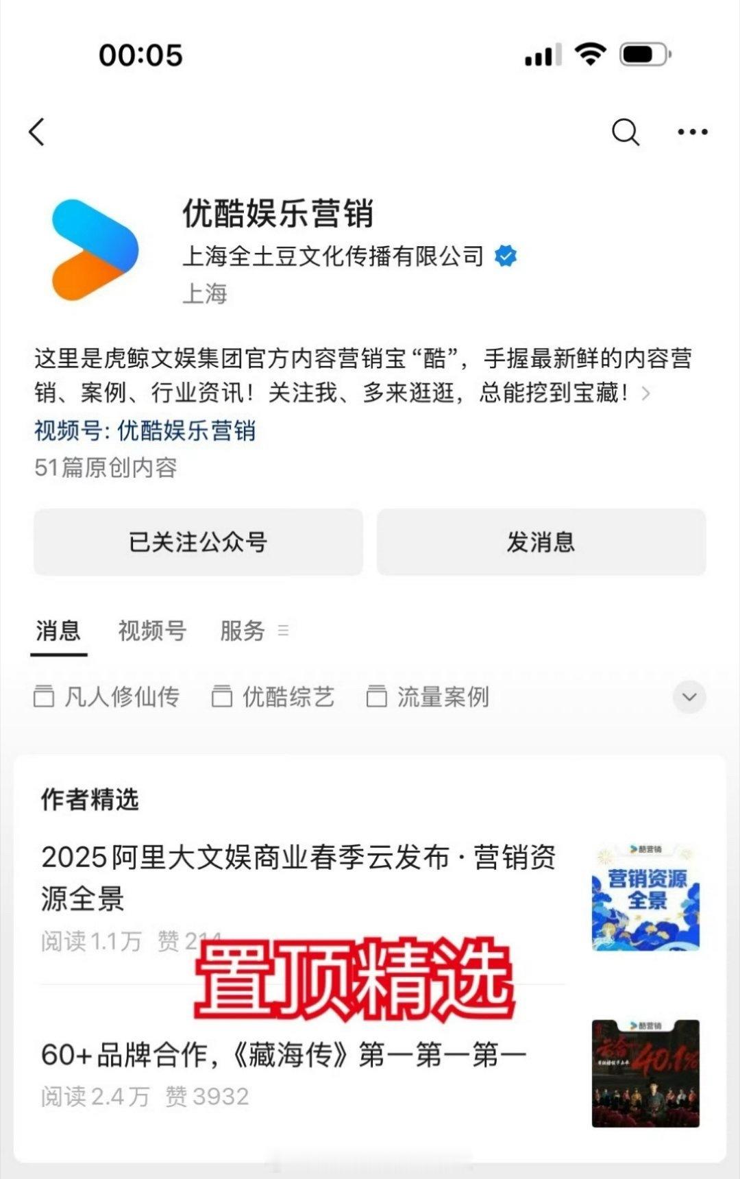 优酷发文说，上半年优酷的招商是四大平台之首。通篇其实吹的就是肖战的藏海传，招