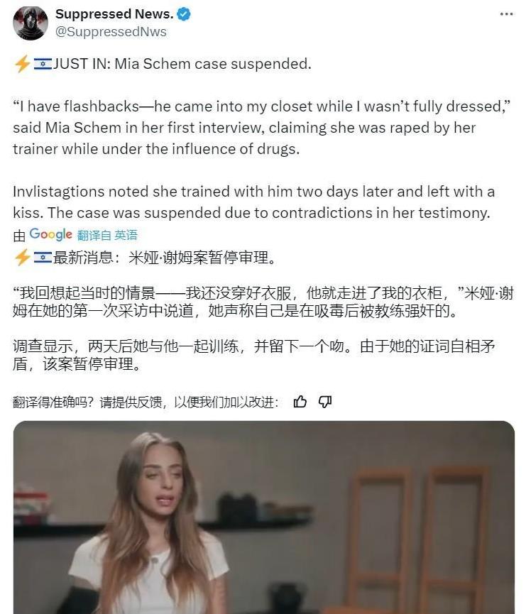 此前哈马斯释放的以色列人米娅·舍姆指控一名特拉维夫的健身网红在她自己的家中对她下