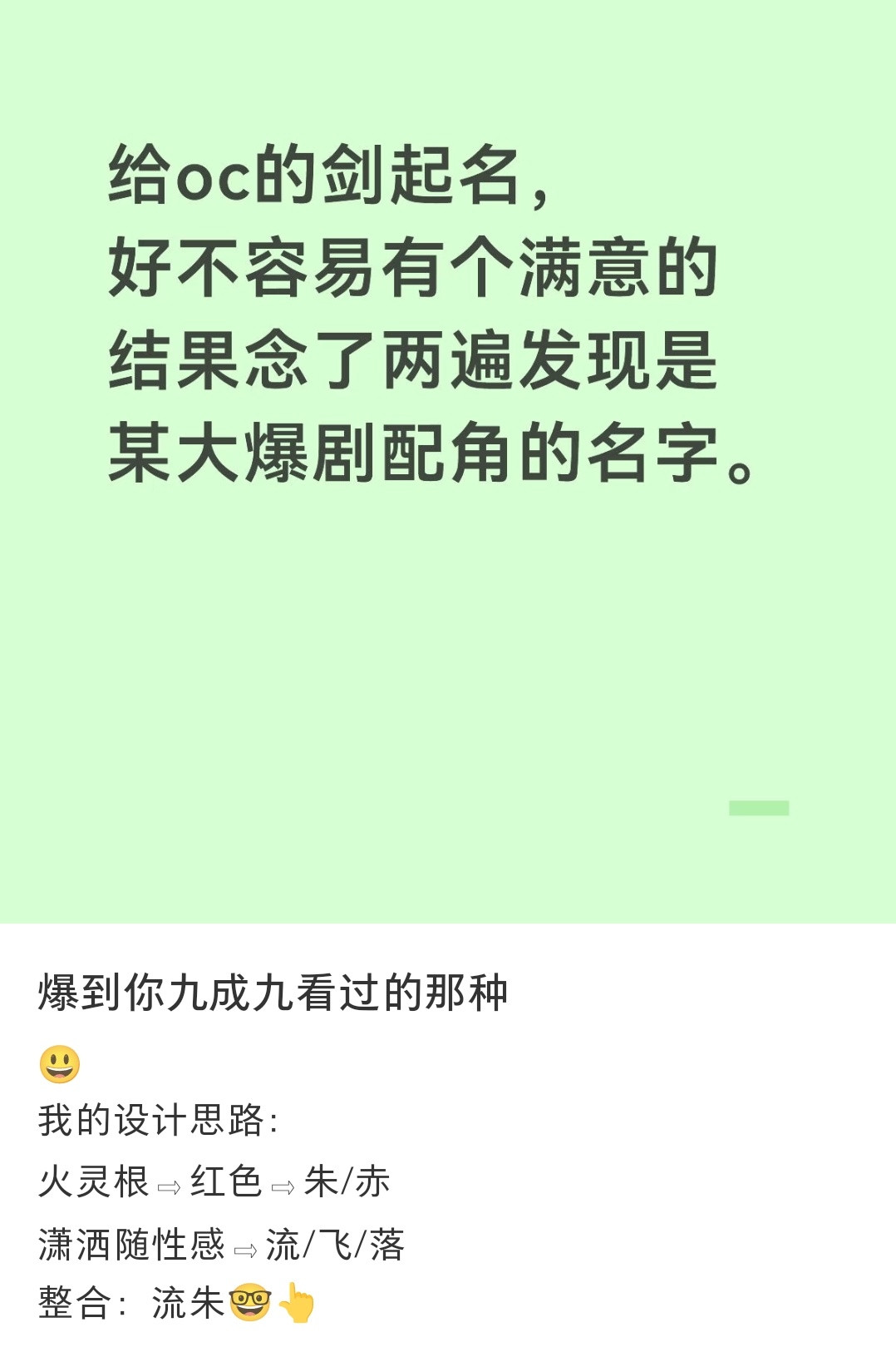 哈哈哈绞尽脑汁想半天的名字结果撞了更有名的