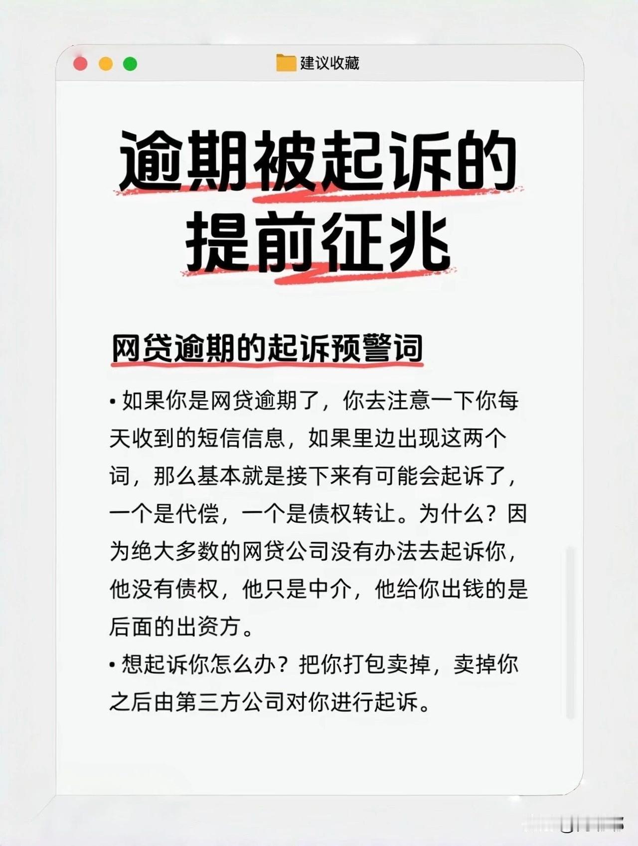 逾期被起诉的提前征兆。[祈祷]银行和贷款平台本质上都是做生意的，他们的首要目的从