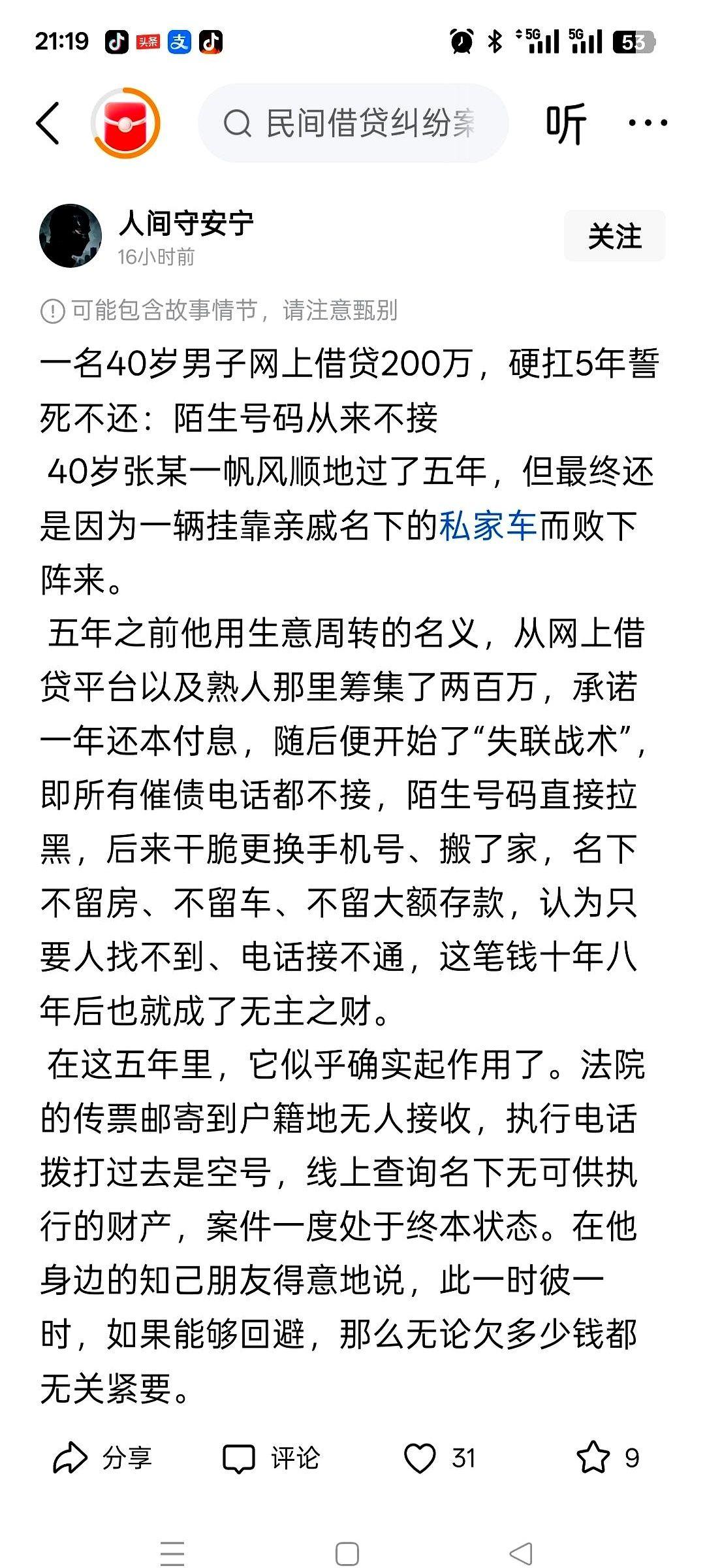最近，网上一段关于“教科书式躲债”的经历传得很火。40岁的张某借走200万后人间