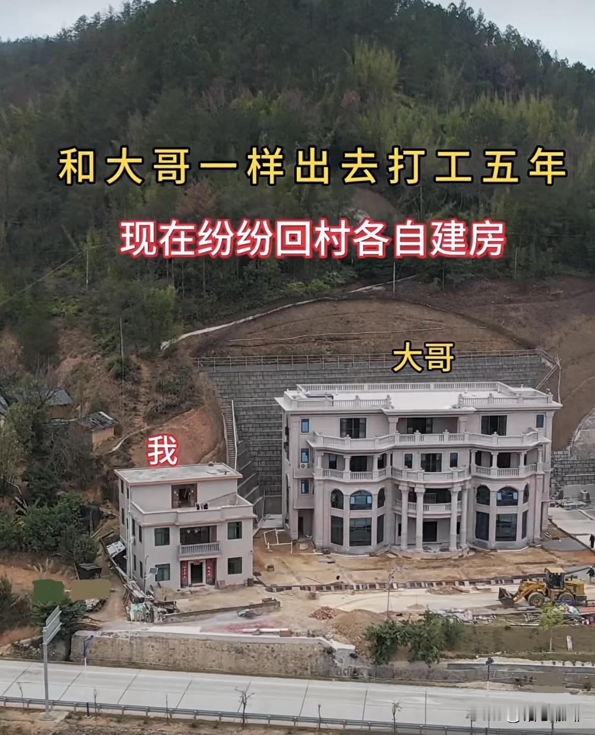 和大哥出去各自工作五年，现在纷纷回村各自建房🏠为何差距就有点大呢⁉️