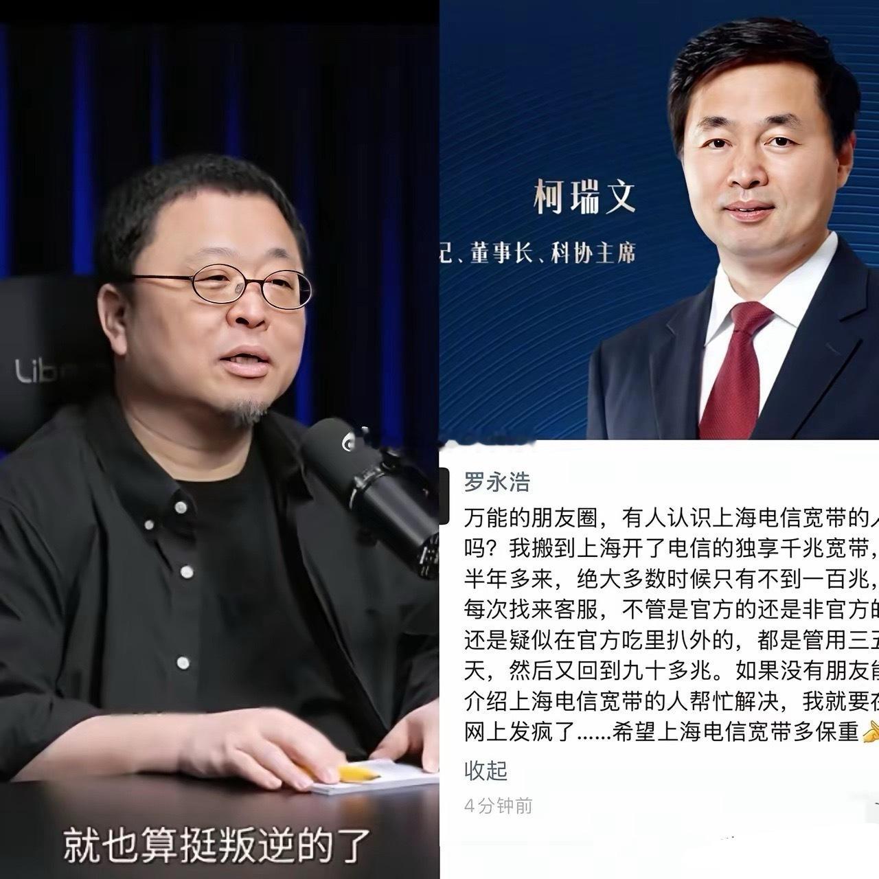 今晚，中国电信董事长估计是失眠了惹谁都可以，偏偏惹了最叛逆的罗永浩！罗永浩已经放
