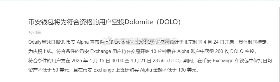 币安Alpha的空投真是一个接一个没做的一定要去做做后面门槛预计会越来越高了