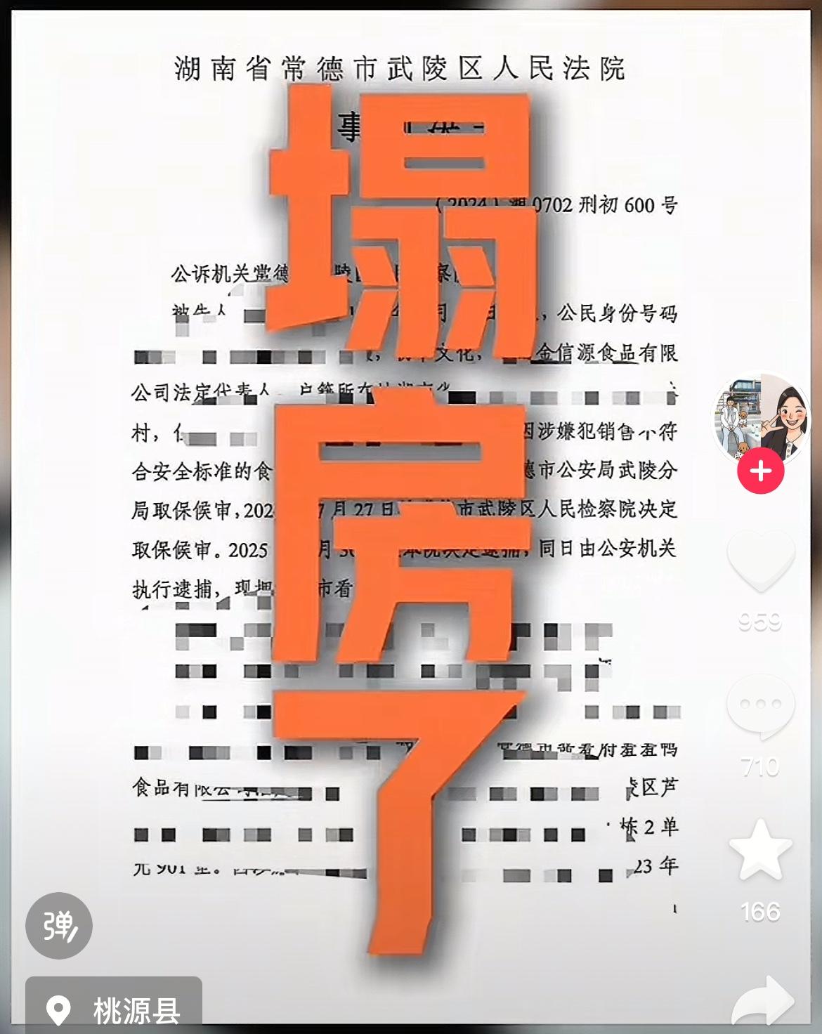 湖南常德人吃的酱板鸭集体塌房，据说从越南进口病死鸭做鸭子。吃了几代人，作为湖南特