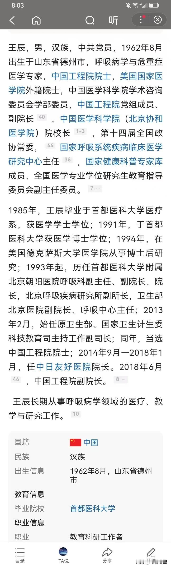 强烈建议彻查王辰是否存在严重违纪违法行为近段时间以来，关于协和医院肖某出轨、