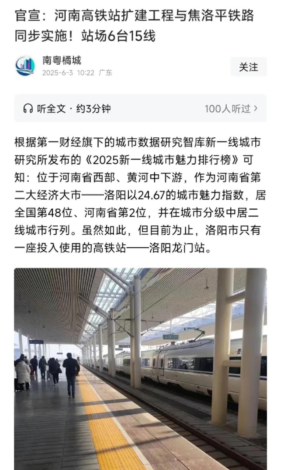 媒体已经关注到洛阳的高铁站跟城市地位不匹配的情况，洛阳刚刚被第一财经评选为二线城