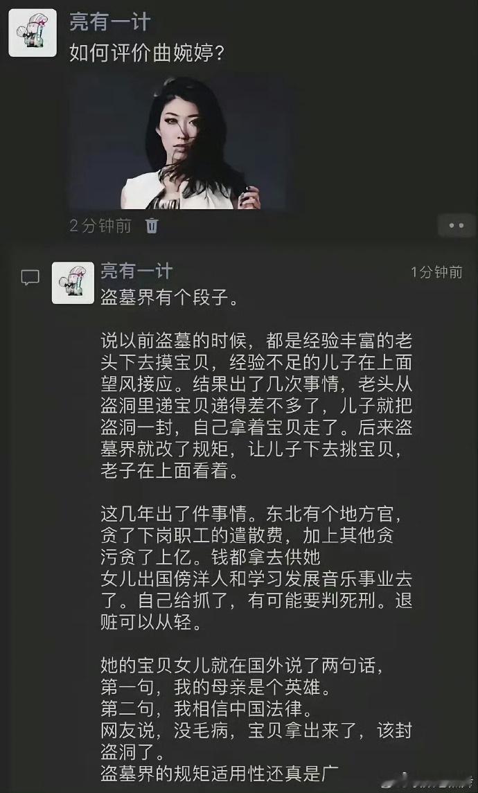 如何评价曲婉婷？这个贴子说明白了