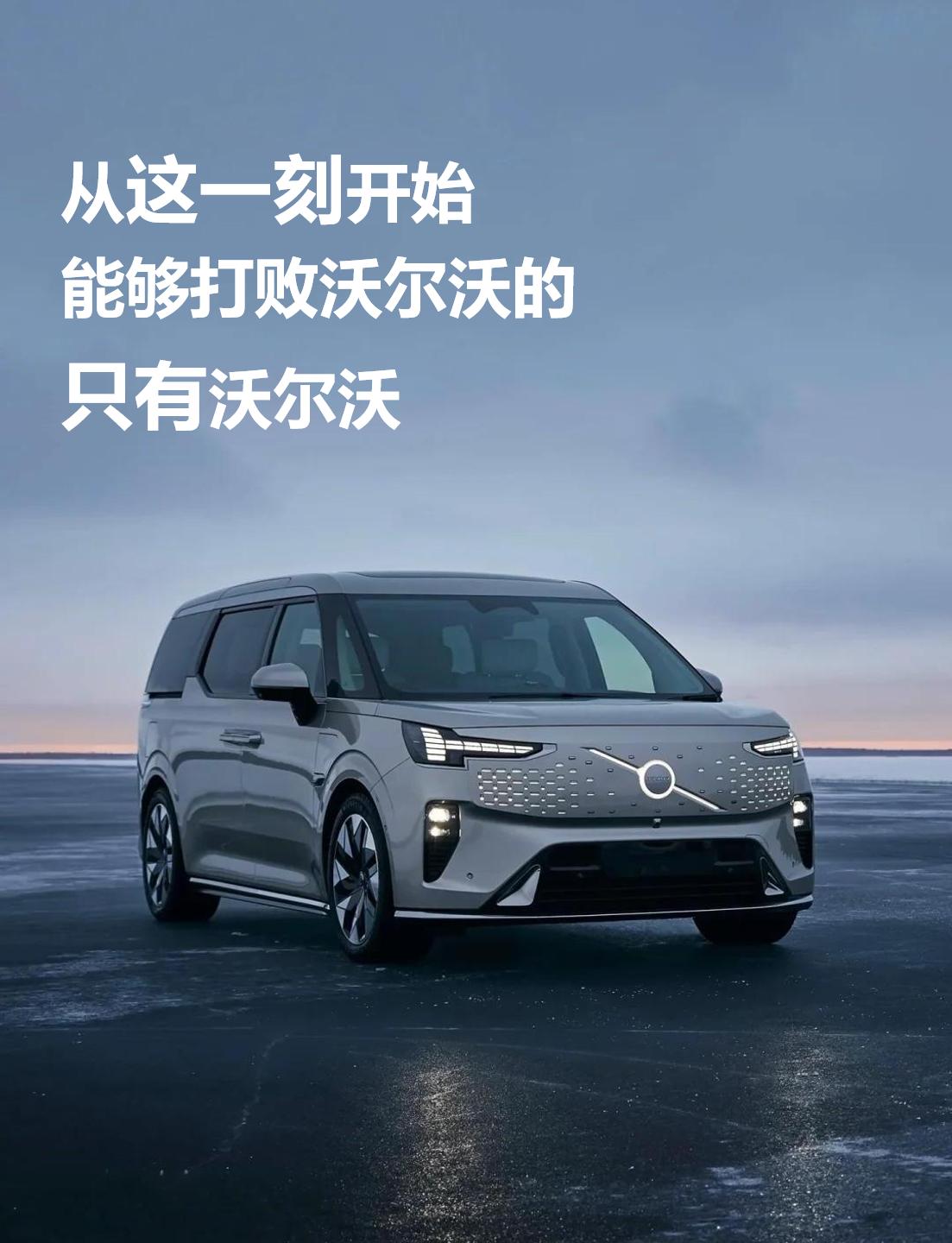 从这一刻开始能够打败沃尔沃的只有沃尔沃