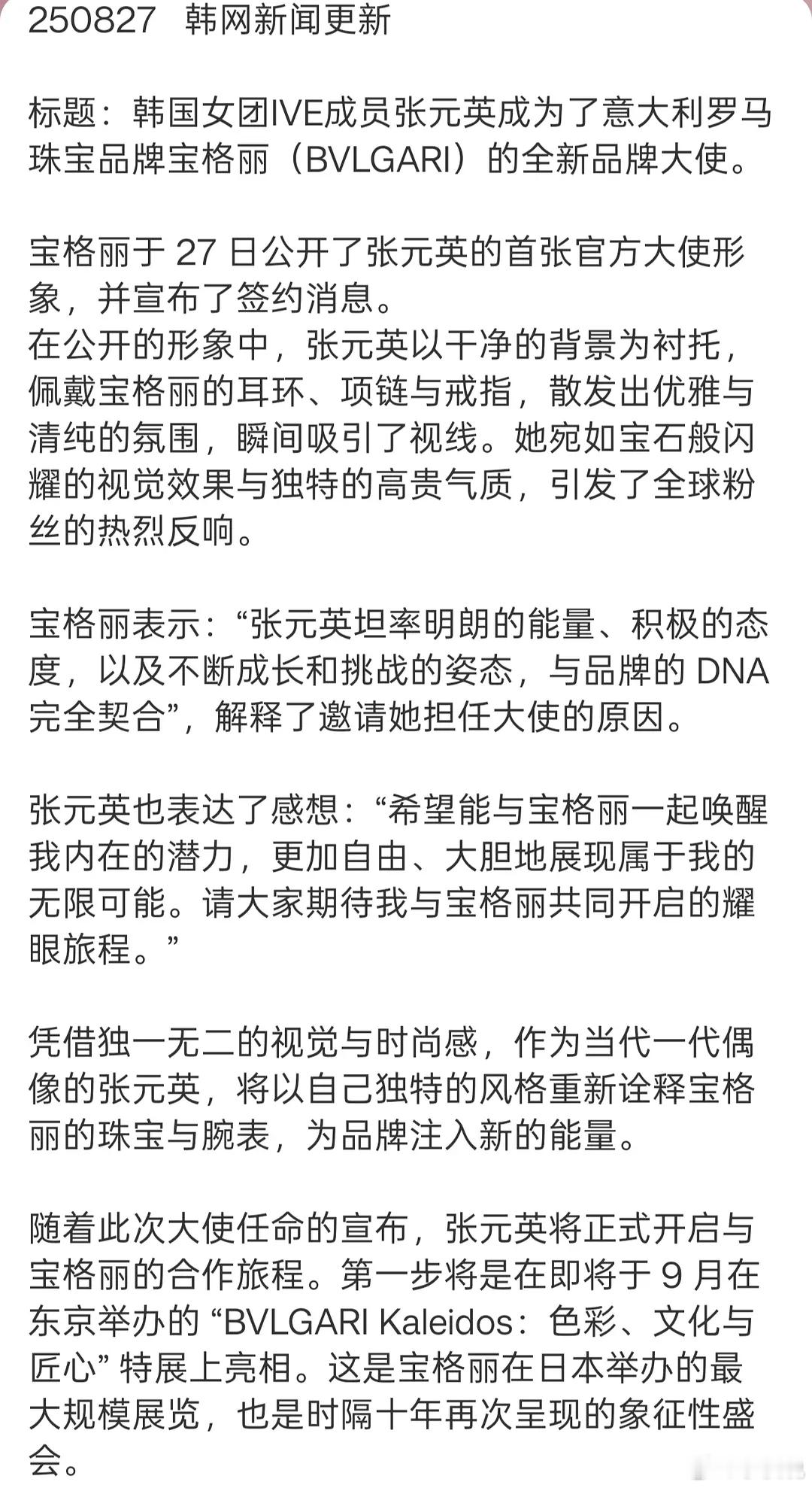 宝格丽拿柳智敏当起号教程呢？赚柳智敏粉丝的钱给张元英做代言费[点赞]宝格丽
