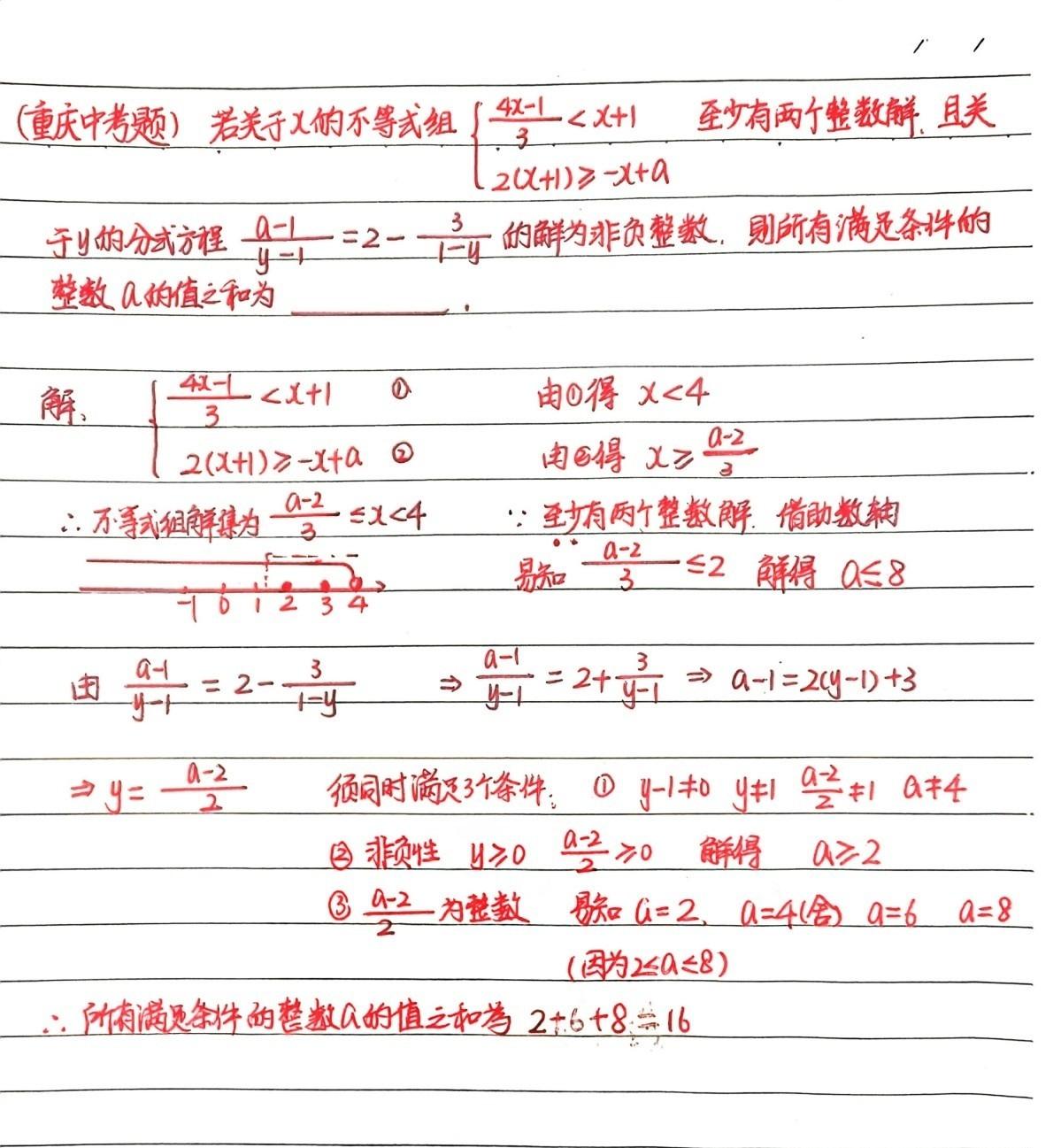 重庆这道数学中考题有点意思，整理了一下，分享给大家。作为一道非几何题，这道题的综