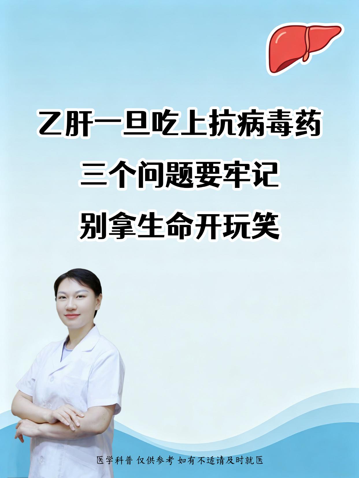 快看看你有没有踩坑。乙肝一旦吃上抗病毒药，三个问题要牢记，别拿生命开玩...