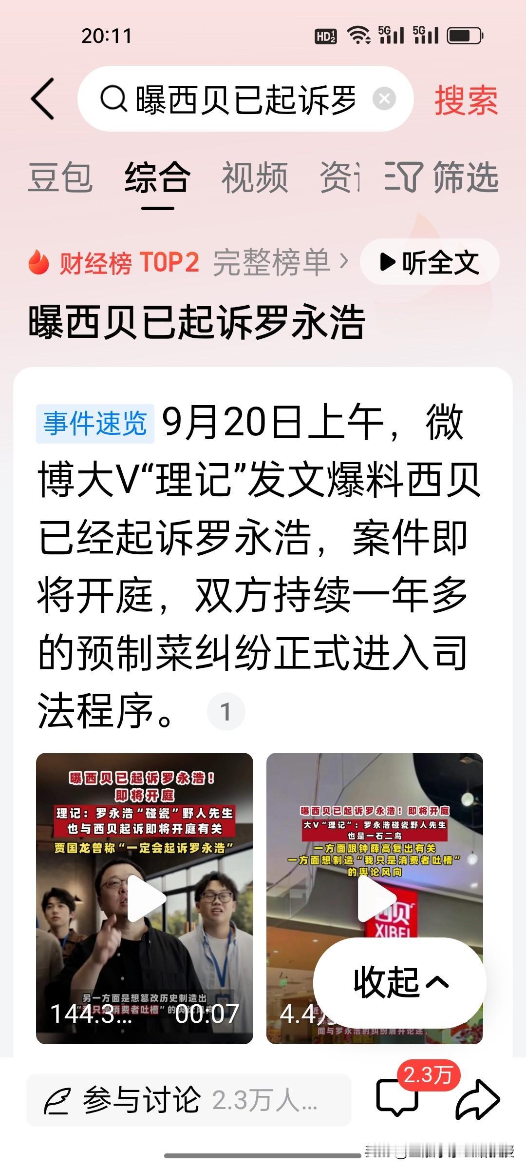 西贝起诉罗永浩一案即将开庭，很容易让人联想到之前宋清辉起诉胖东来那桩旧案，两场官