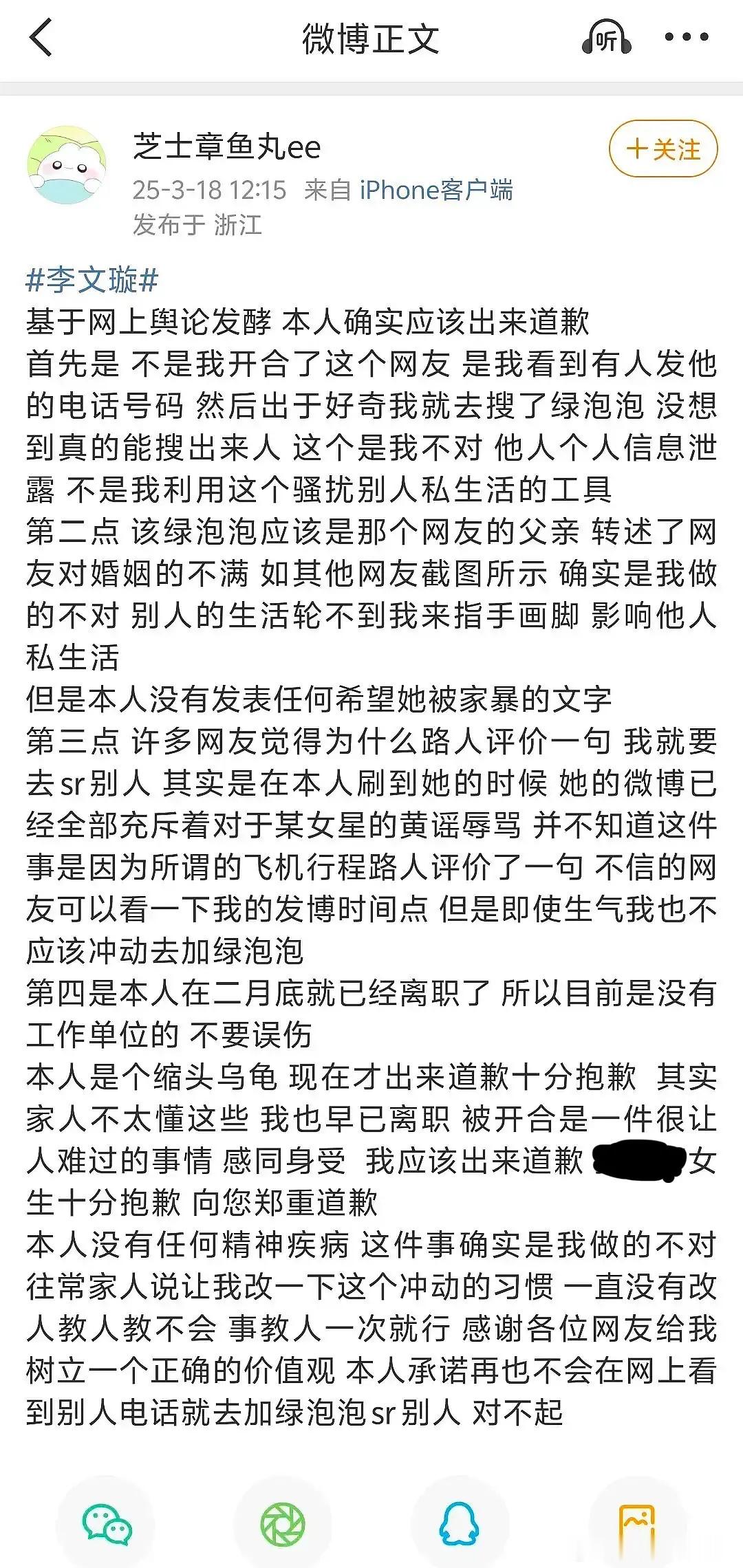 李文璇这也叫道歉？怎么牛的怎么删博连道歉都不敢光明正大​​​