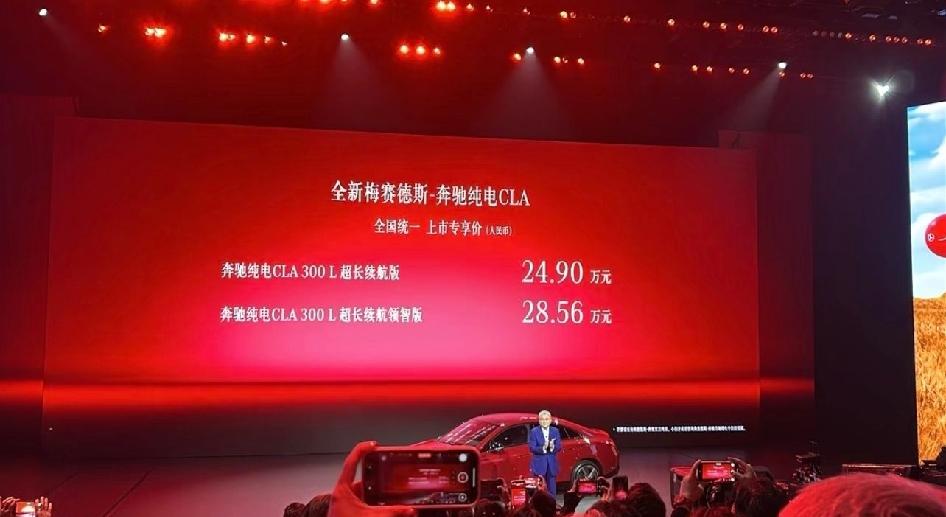 奔驰最便宜的电车上市了。三款车型CLTC续航866km零百加速6.