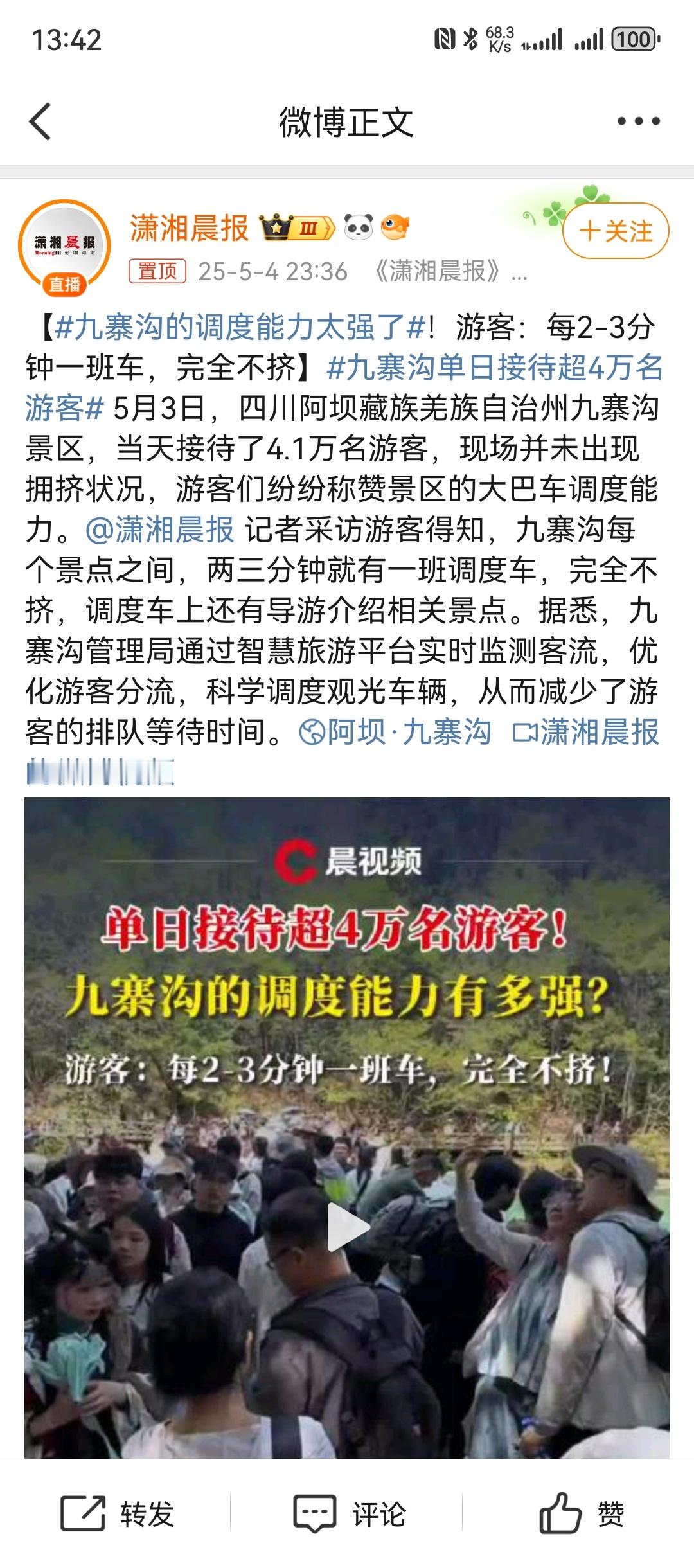 九寨沟的调度能力太强了全国的5A景区都向九寨沟学习！真的越到节假日越考验景区的运