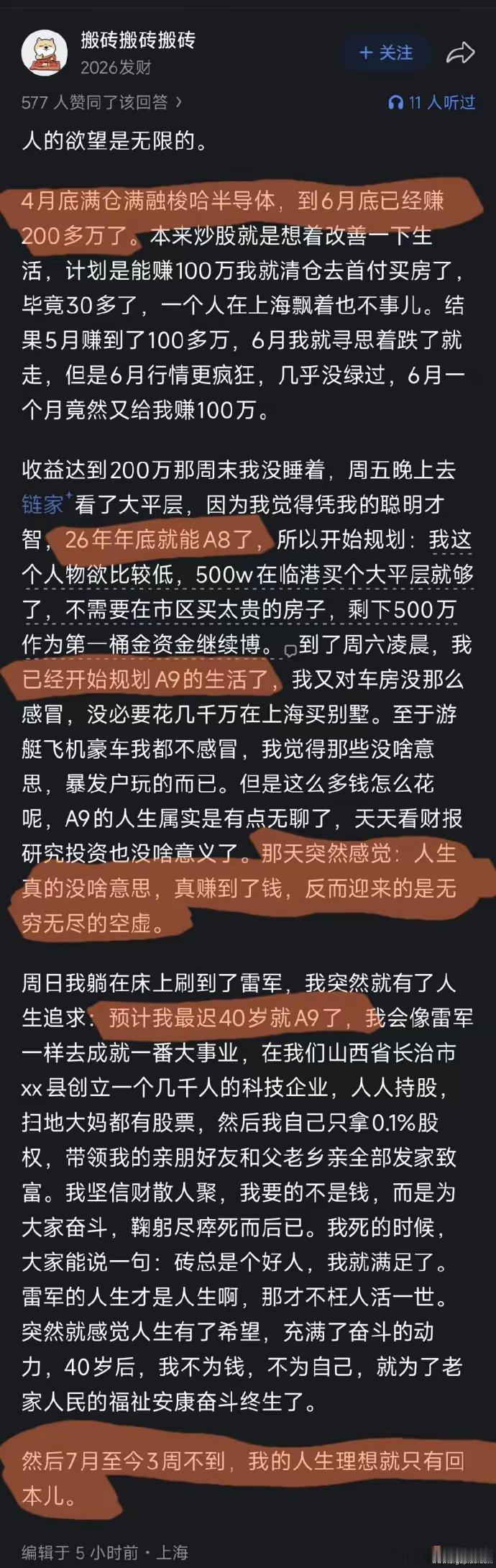 看完这个帖子挺唏嘘的，牛市就是放大人性的欲望的过程！因为人是永远没法满足的，赚了