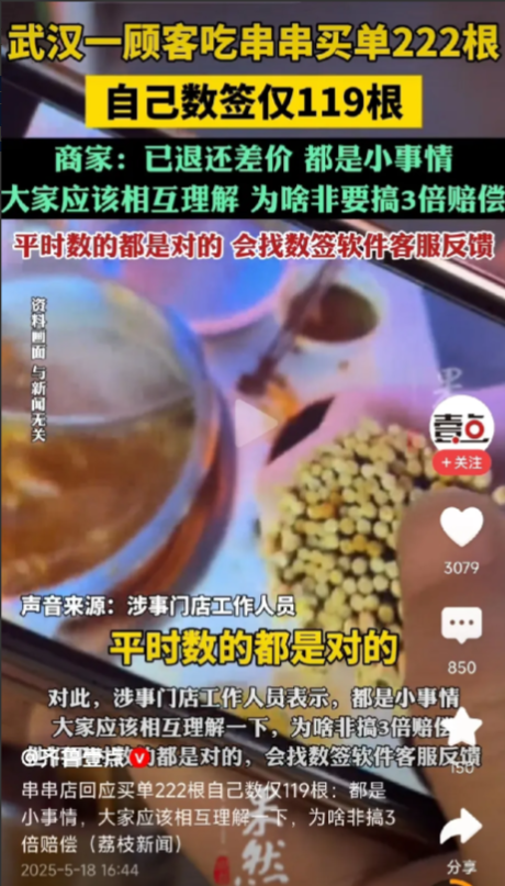 近日武汉有网友爆料，他在某饭店吃串串！吃完后服务员用数签程序拍照，告诉他一共吃了