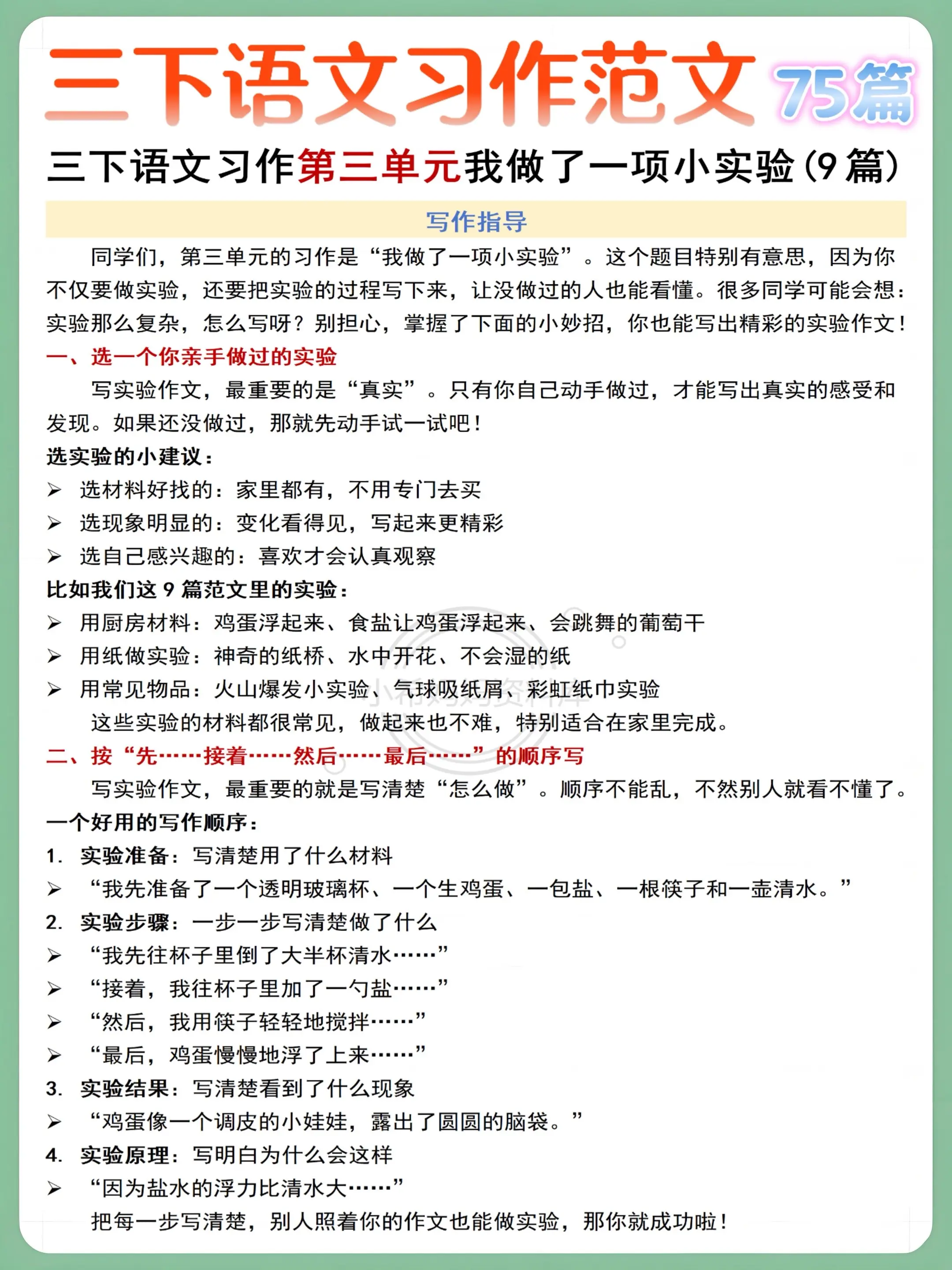 三年级下册语文作文｜8大单元范文全整理。2026新版三年级语文下册同步...