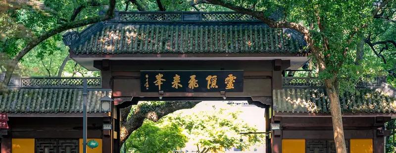 杭州官宣取消灵隐寺门票杭州这波操作太给力了！11月19日“杭州西湖景区发布”官