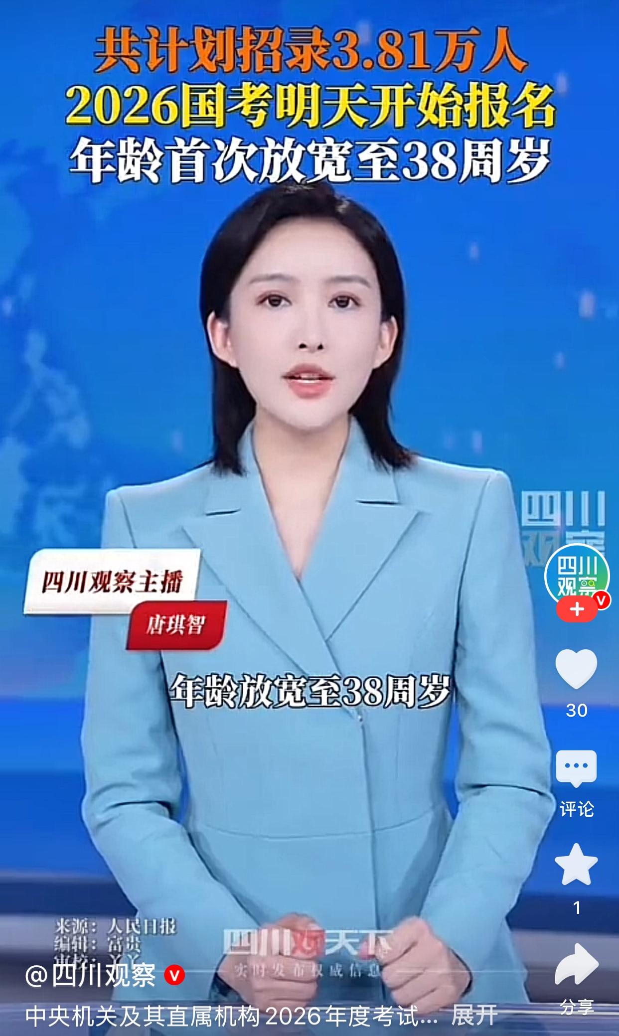 今天的好消息，估计也是人尽皆知了，2026国考公告正式发布，确定了年龄已放宽到3