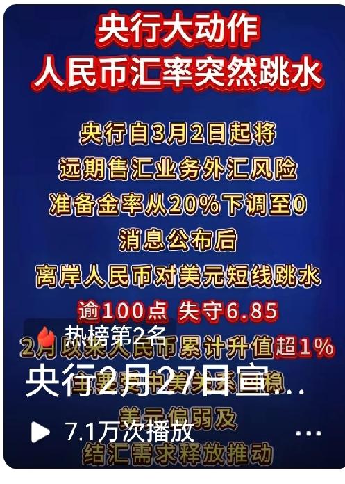 人民币汇率突然大幅下跌？央行将外汇风险准备金率从20%直接降至零，这是央行出手