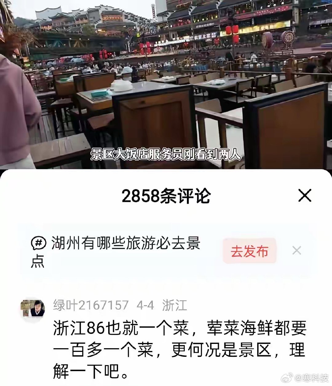 天津游客在太湖古镇因点单金额太少被拒绝吃饭这件事情，我看到浙江网友的这个评论，真