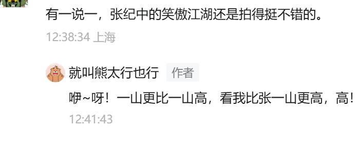 真的有人喜欢张纪中的金庸剧……我是觉得他的剧像集采药似的，肯定比没有强。