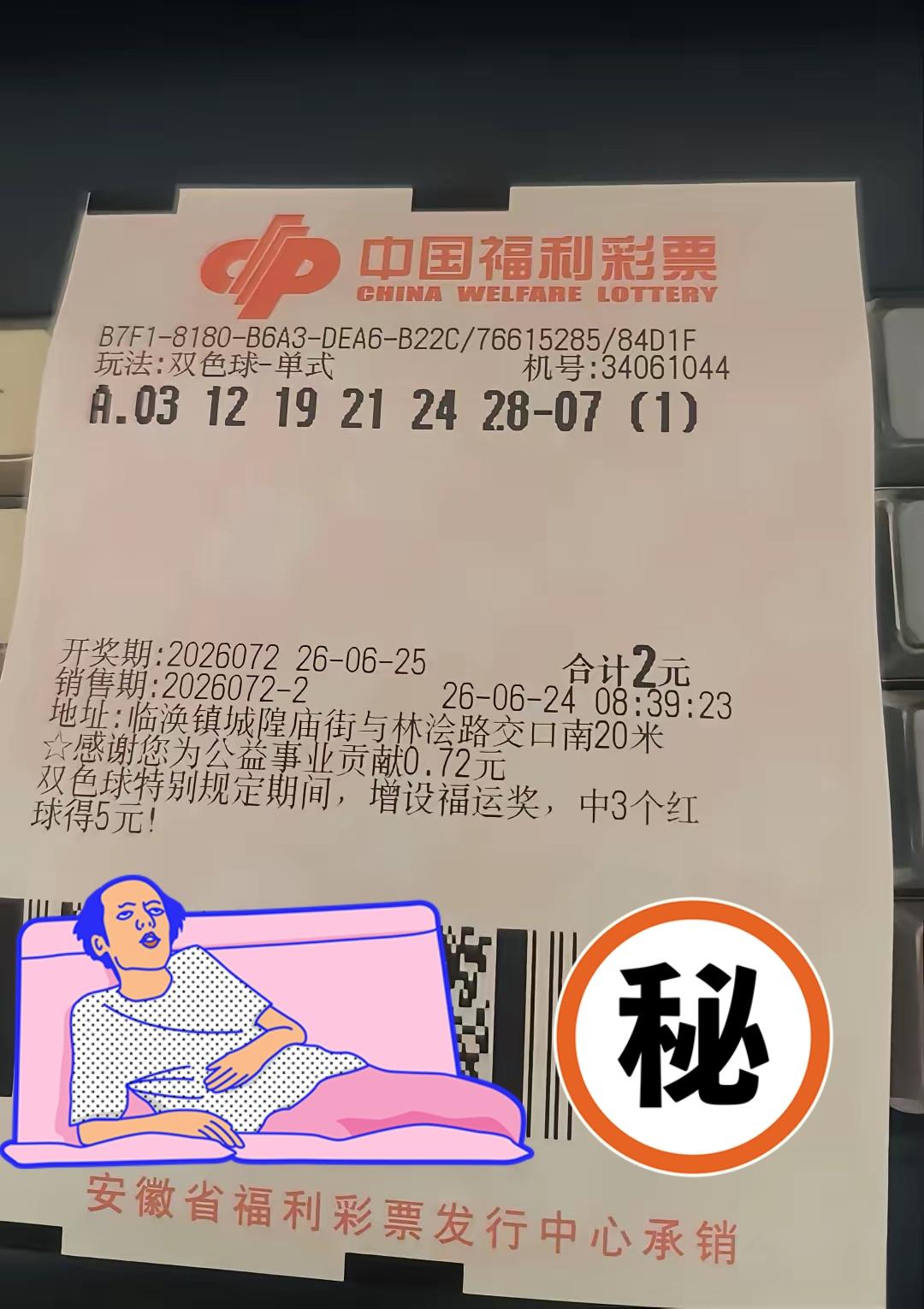 老规矩，先预告一波明天的双色球单式自选号码，这是一位老彩民的自选票！有趣的是，常