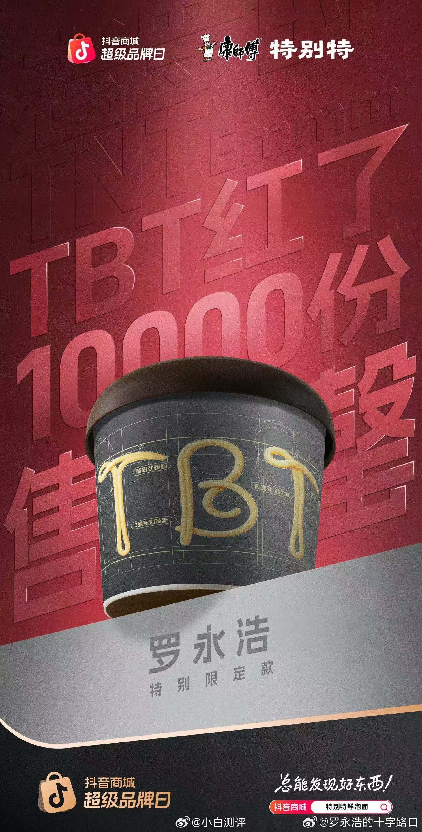 罗永浩TBT泡面有人买吗？刚去看只有普通款了，买件尝尝[doge]​​​