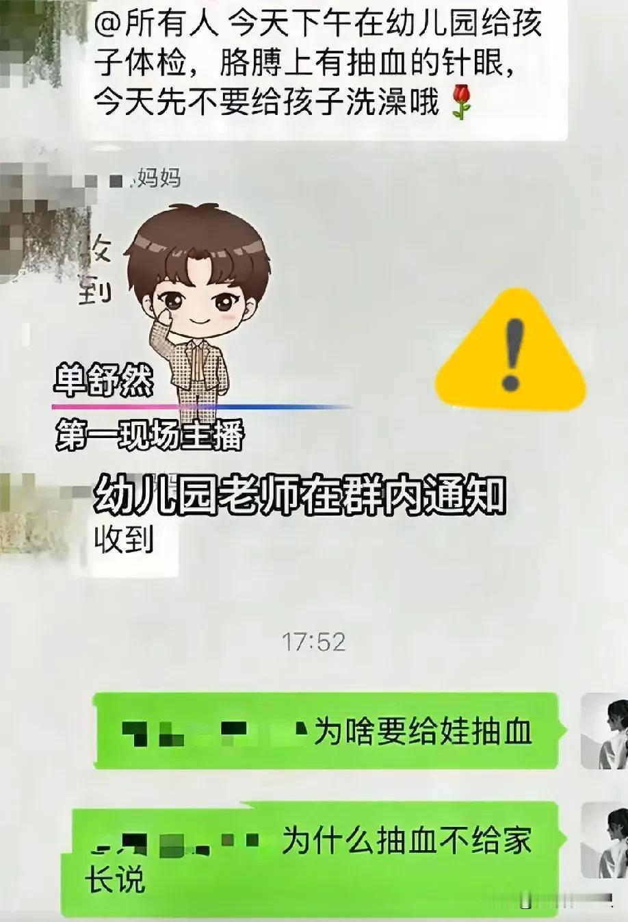 孩子抽血没通知家长，园方说疏忽，家长问谁该负责？这件事发生在山西运城一家幼儿