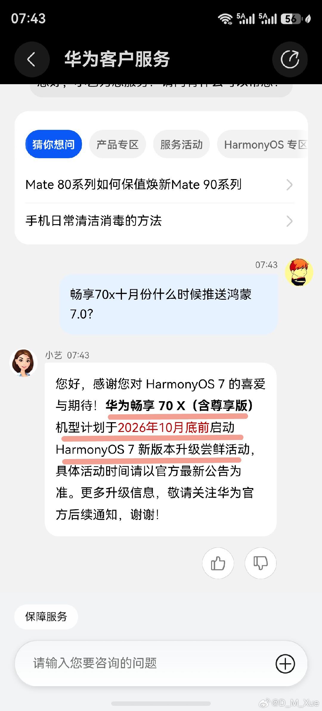畅享70X就在十月份升级鸿蒙7.0了​