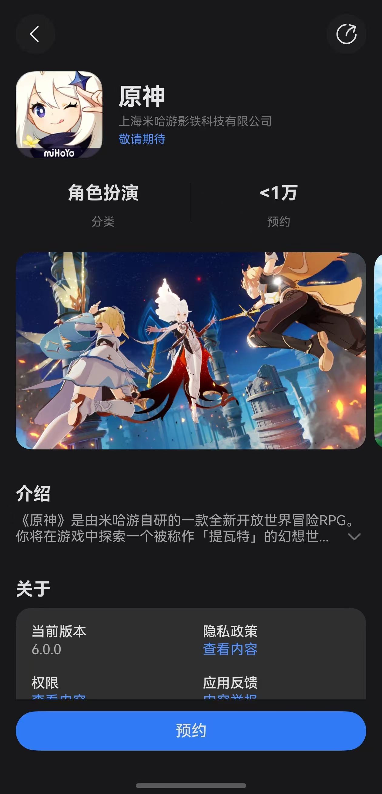 8月21日，鸿蒙版《原神》正式启动预约，玩家现可通过HarmonyOS5华为游
