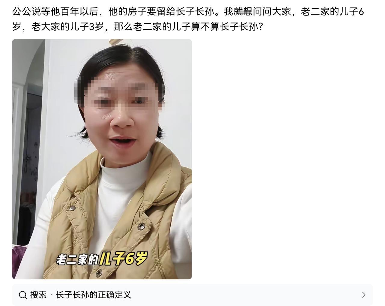 先有长子然后才是长孙，老二的孩子，不是嫡传。