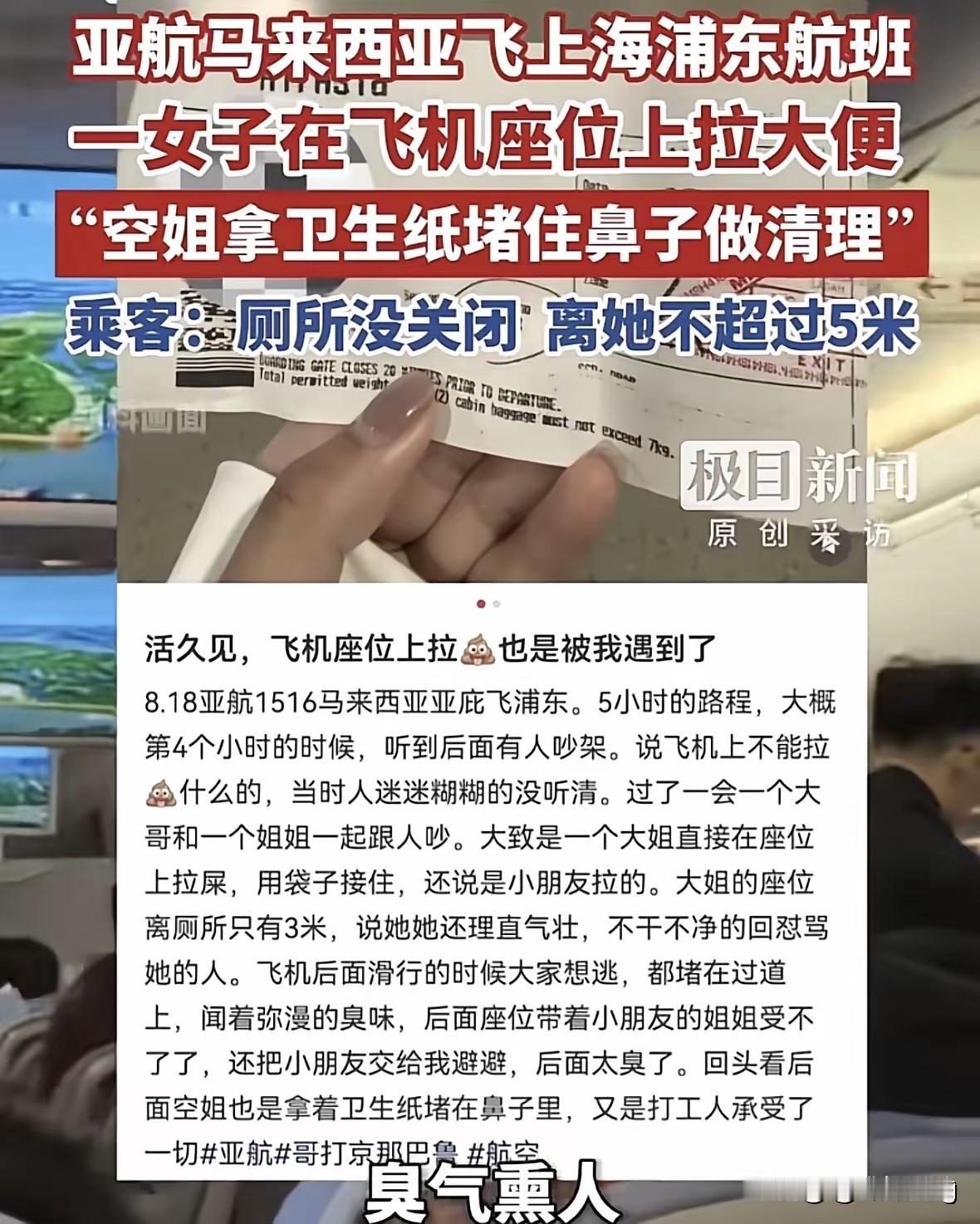 上海浦东，飞机厕所明明没人，女子非要用塑料袋蹲在飞机座位中间排便，结果塑料袋破了