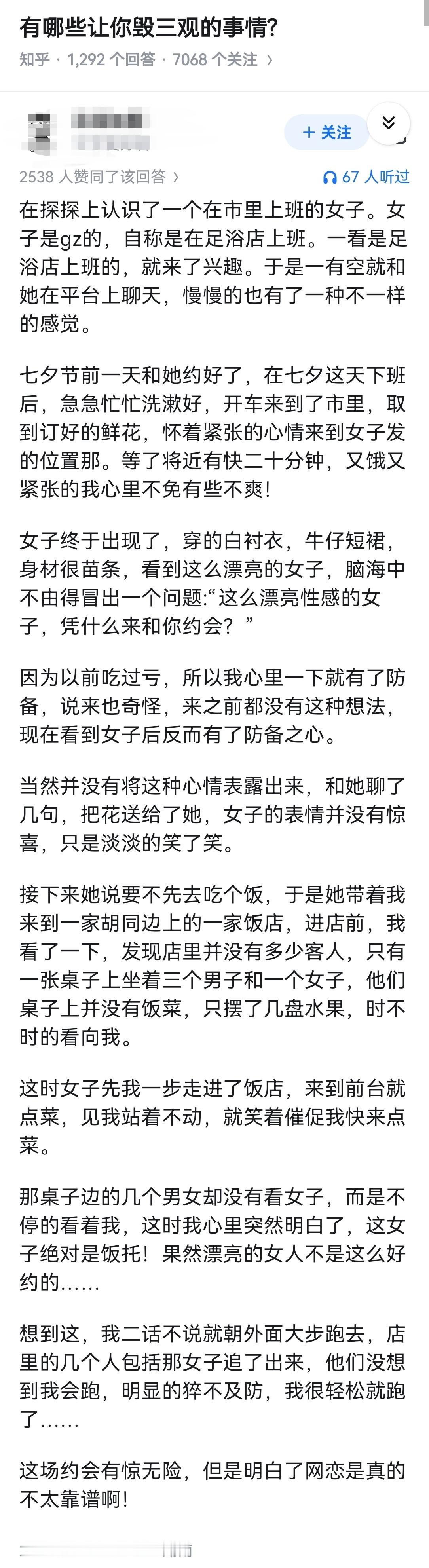 有哪些让你毁三观的事情?