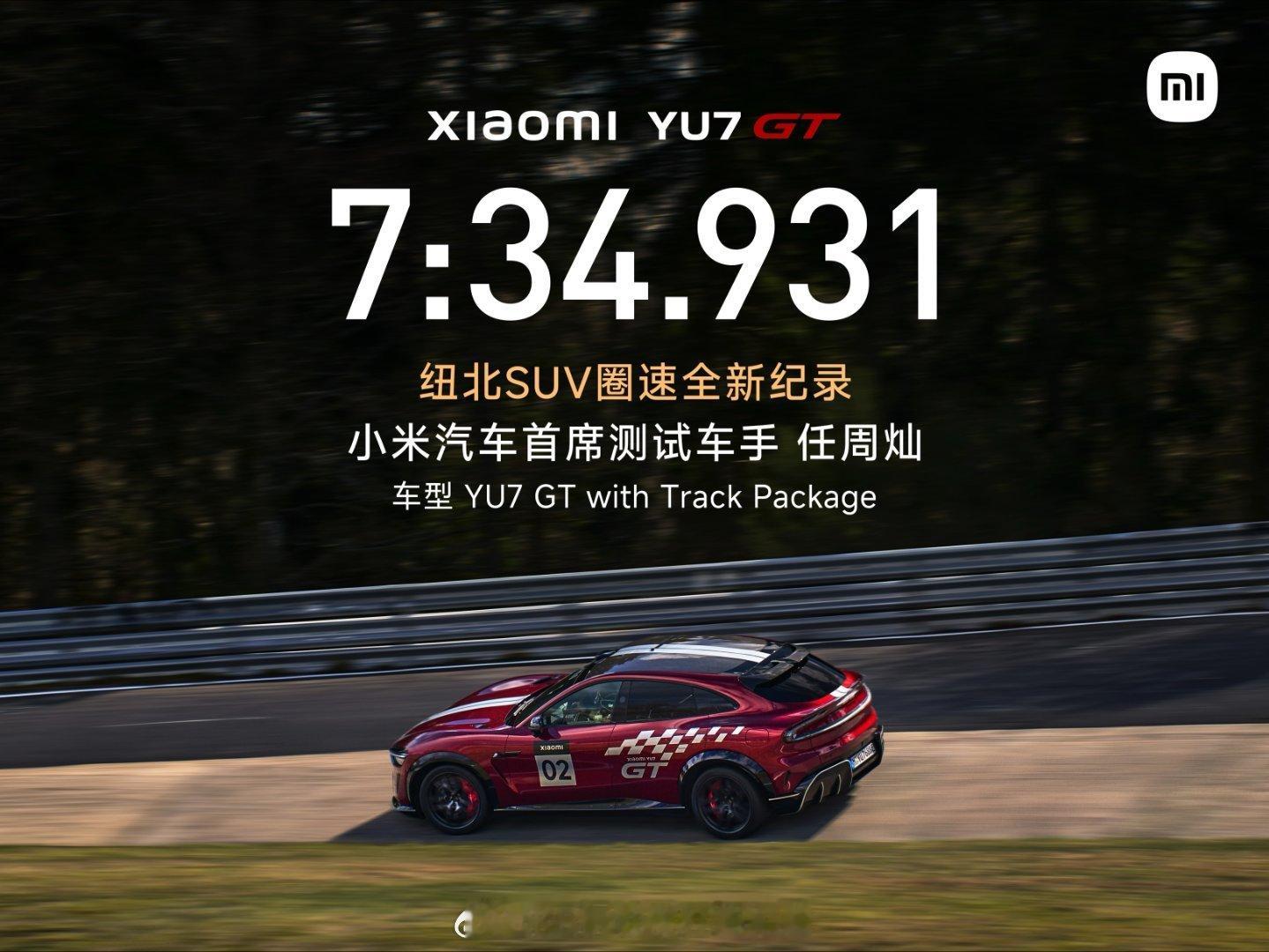我就说嘛小米的新车，yu7gt看那个宽体，那个造型纽北一定会去跑成绩的小米su