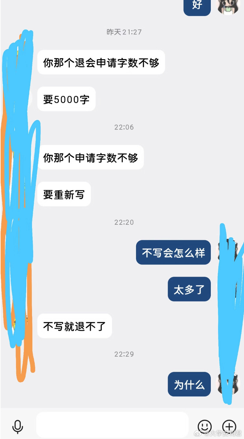 退学生会咋这么麻烦