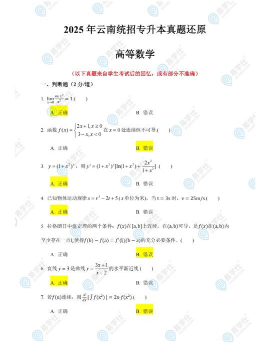 专升本数学难度到底怎样？