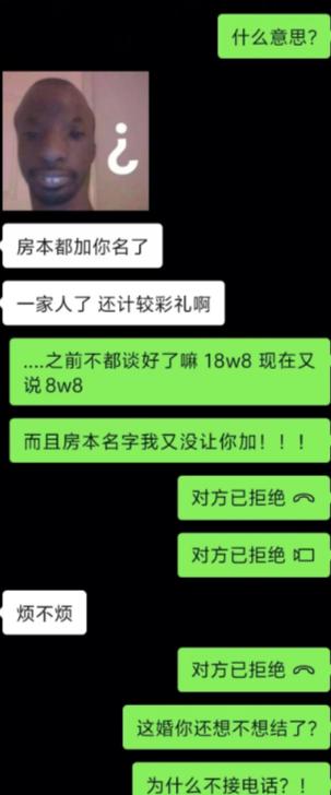 当初说好18万8彩礼，临到谈婚直接砍成8万8。男方还拿房本加名字说