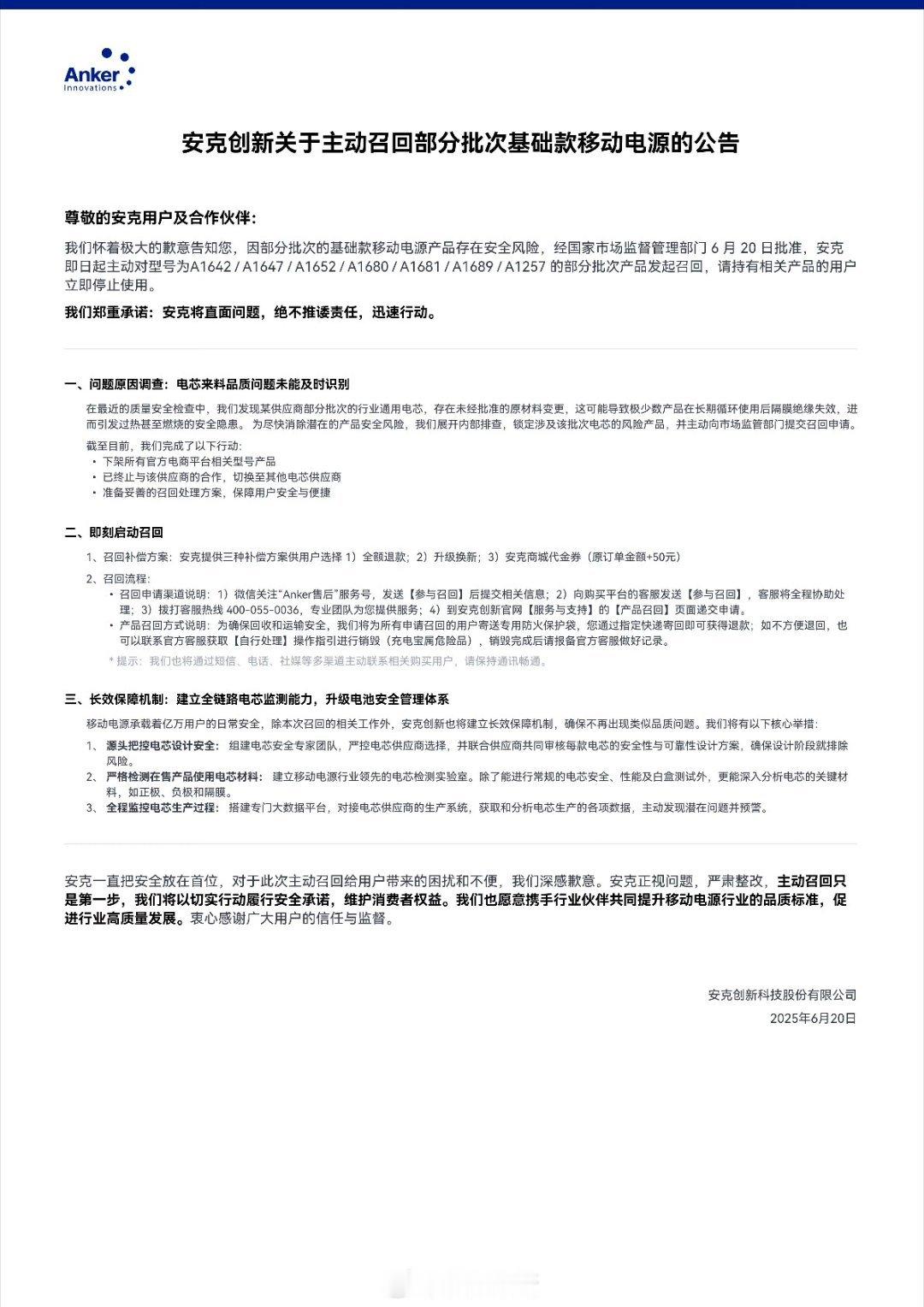 安克召回部分批次基础款移动电源移动电源这波问题，估计不小。涉及到原材料供应商的问