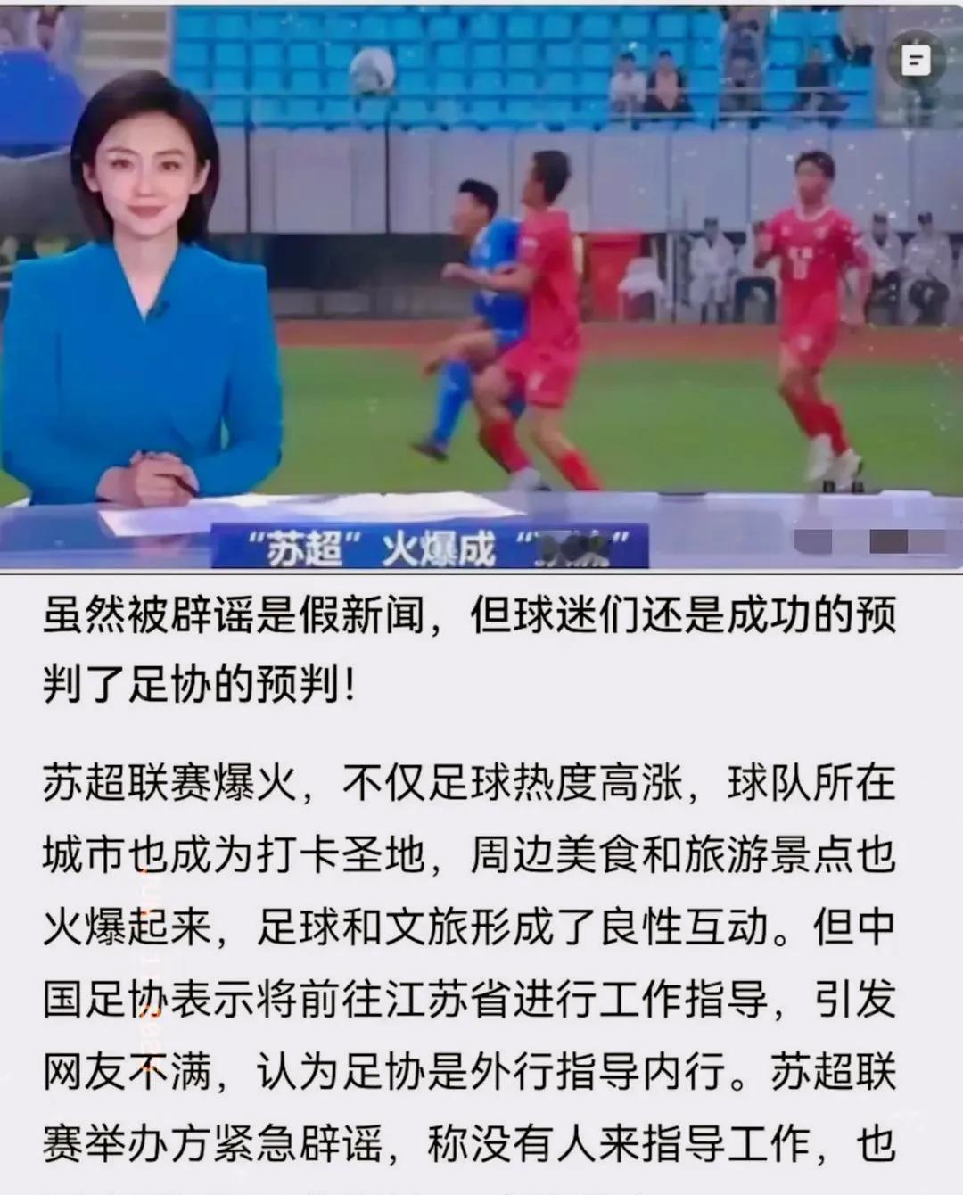 足协“指导”闹剧与苏超另类崛起：中国足球的别样思考最近这段时间，足球圈那可真