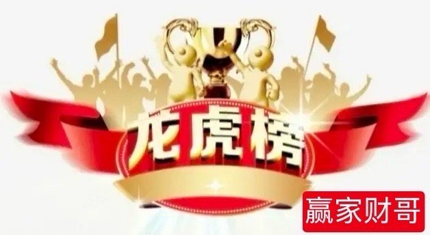 龙虎榜数据（1月20日）（一）游资1、陈小群三维通信：净卖出2.90亿；新联电