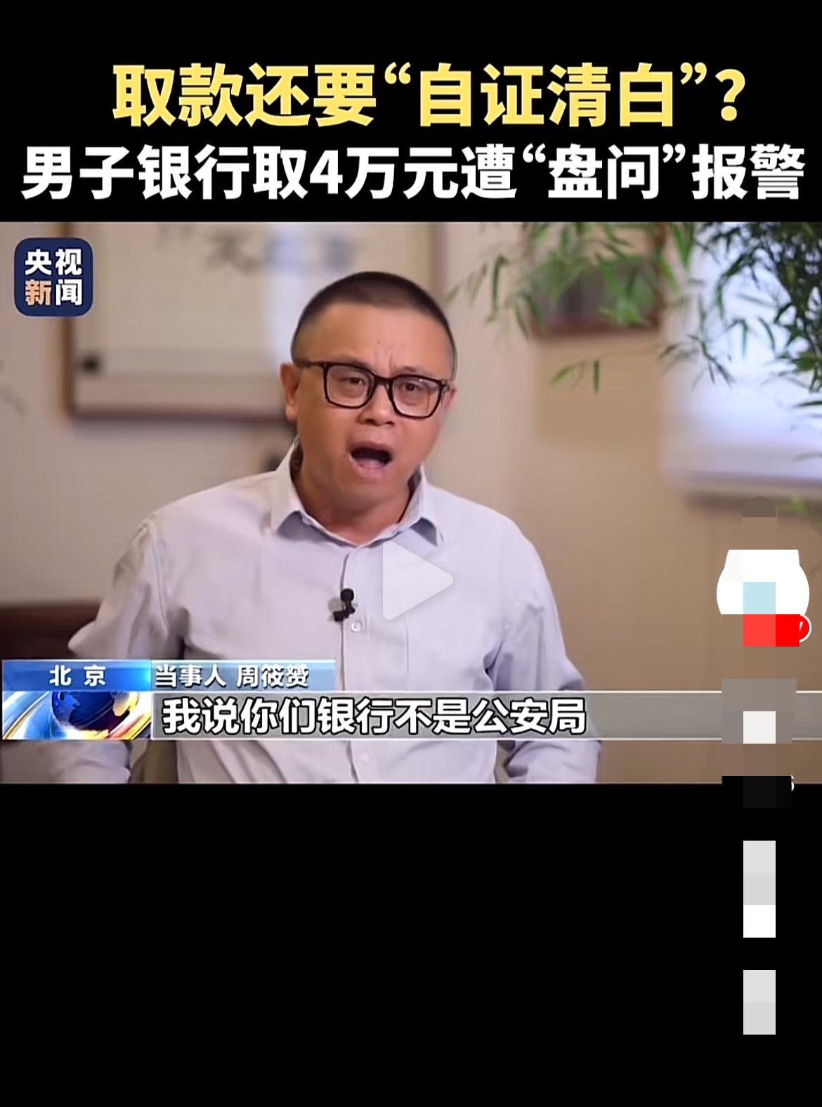 我问了在银行工作的表姐，为什么去银行取钱要查问？她告诉我一个事实，她说银行