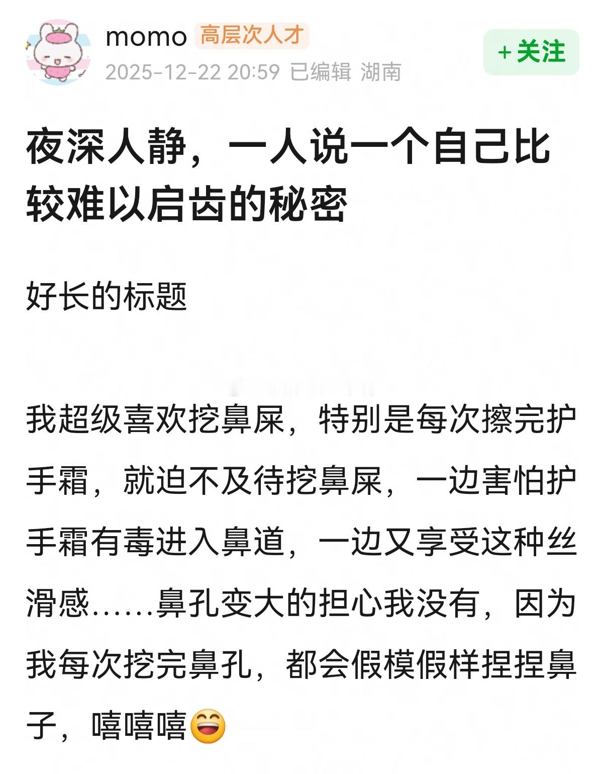 这个帖子真不把我们当外人hhhh→“一人说一个自己比较难以启齿的秘密”😬😬